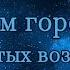 11 дом гороскопа Как поймать Госпожу Удачу Планеты в 11 доме