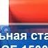 Мобильная станция ПСГ 1500