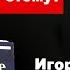 Игорь Историк Что такое радость и как мне научится этому