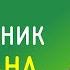 Лабковский Михаил Треугольник Карпмана