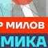 Милов про кризис экономики итоги ПМЭФ и провал Набиуллиной Честное слово с Владимиром Миловым