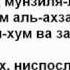 КРЕПОСТЬ МУСУЛЬМАНИНА Глава 38 131 дуа