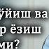Қабр тоши қўйиш ва унга суралар ёзиш мумкинми