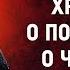 01 Последование Христу О покаянии О чтении Евангелия Аскетические опыты Игнатий Брянчанинов