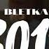 Bletka B012 XBASS Remix