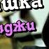 Очаровашка Мин Юнджи 4 Озвучка фанфика By Мио ЮНМИНЫ и ВИГУКИ Bts озвучка