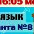 Разбор варианта 8