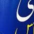 Muhabbat E Mustafa ﷺ Imaan Ki Mithaas Complete Khutba E Jumma Muhammad Ajmal Raza Qadri