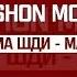 Минус Shon MC Ты ма шди Ма ты