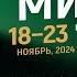 Финал Россия 11 Россия 18 Чемпионат мира 2024 Пирамида командные соревнования