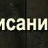 28 Описание Рая 1 Саид Бурятский абу Саад Путешествие в вечную жизнь