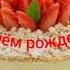 С Днём рождения Руслан