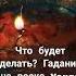 Что будет делать Гадание на воске Margo PRO Magic