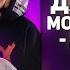 Джарахов X MORGENSHTERN Дегенерат Deluxe 8D Audio