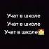 учат в школе тикток жиза лучшийканал школа
