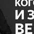 ВАШ МУЖ ПОЙМЕТ КОГО ПОТЕРЯЛ И ЗАХОЧЕТ ВЕРНУТЬ ПРОВЕРЕННЫЙ МЕТОД Евгений Сарапулов