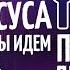 МОЛИТВА от нечистых духов От одержимости против демонов и тьмы За свободу во Христе