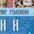 Прот Владимир Головин О зачатии и рождении детей Ответы на вопросы