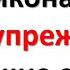 Упала икона о чем предупреждают высшие силы