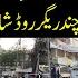 Lyari To Home لیاری کے مشہور موسی لین سے گھر میرا روزہ کہاں کھلا Where Did My Fast Break