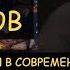 Н Левашов Инквизиция от науки Как навязывалось христианство на Руси Для кого же свет а кому тьма
