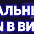 КАК ЗАЙТИ НА ОФИЦИАЛЬНЫЙ САЙТ 1ВИН АКТУАЛЬНОЕ ЗЕРКАЛО 1WIN НА СЕГОДНЯ