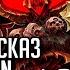 Archaon Everchosen Былинный сказ Часть 10 Fantasy Battle