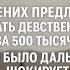 Она хранила себя для мужа но жених предложил продать девственность за 500 тысяч Что было дальше