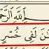 Surah Al Asr 103 Shayx Alijon Qori