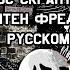 Голос Скраптрапа и Молтена на русском от SCREAM FNAF 6