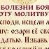 ВСЕ БОЛЕЗНИ БОЯТСЯ ЭТУ МОЛИТВУ