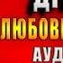 Не счастье дракона Новый год в Академии Любовное фэнтези Ольга Райская Аудиокнига