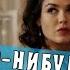 Скажи что нибудь хорошее 10 12 серия 2020 дата выхода сериал Мелодрама анонс серий