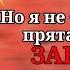 Но я не буду больше прятать своей ЗАВИСТИ меме Gacha Club объяснение в комментариях