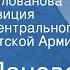 Вера Панова Надежда Милованова Радиокомпозиция спектакля Центрального театра Советской Армии