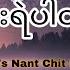 ဆင ရ ပ တယ Ice Cold Vs Nant Chit Nadi Zaw