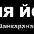 КРИЯ ЙОГА Свами Шанкарананда Гири полнометражный фильм