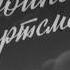 Воины спортсмены тренировка десантников в 1965 году