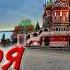 Моя Москва