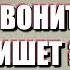 ЗАЧЕМ БРОСИВШИЕ ВЫХОДЯТ НА КОНТАКТ как реагировать на звонки и сообщения от бывших