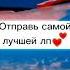 берегите друзей и дружбу дружба