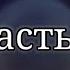 Не осталось ничего живого Часть 1 Страшная история