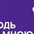 Пой с Нами Мой Господь всегда со мною All The Way My Savior Leads Me
