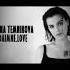 Елена Темникова DAIMNE LOVE Andrey Constant Remix