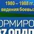 387 му оПДП 40 лет 1980 2020