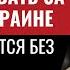 Сенаторы торопятся проголосовать за помощь Украине ВСУ не останутся без оружия 634 Юрий Швец