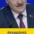 Лукашенко что касается лесбиянства это мы виноваты В нашем обществе этого быть не должно Shorts