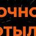 LOBODA НОЧНОЙ МОТЫЛЕК КАРАОКЕ ОТ LANGER MIAMI