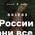 АУДИО Сколько в России диалектов и когда они все вымрут Подкаст Arzamas о русском языке S01e03