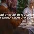 МЕДИТАЦИЯ ФОРМИРОВАНИЕ ОТНОШЕНИЙ С БЛИЗКИМИ И РОДИТЕЛЯМИ